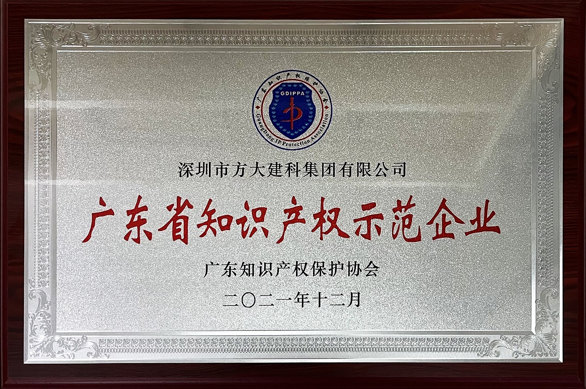 2021廣東省知識產權優(yōu)勢企業(yè)牌匾
